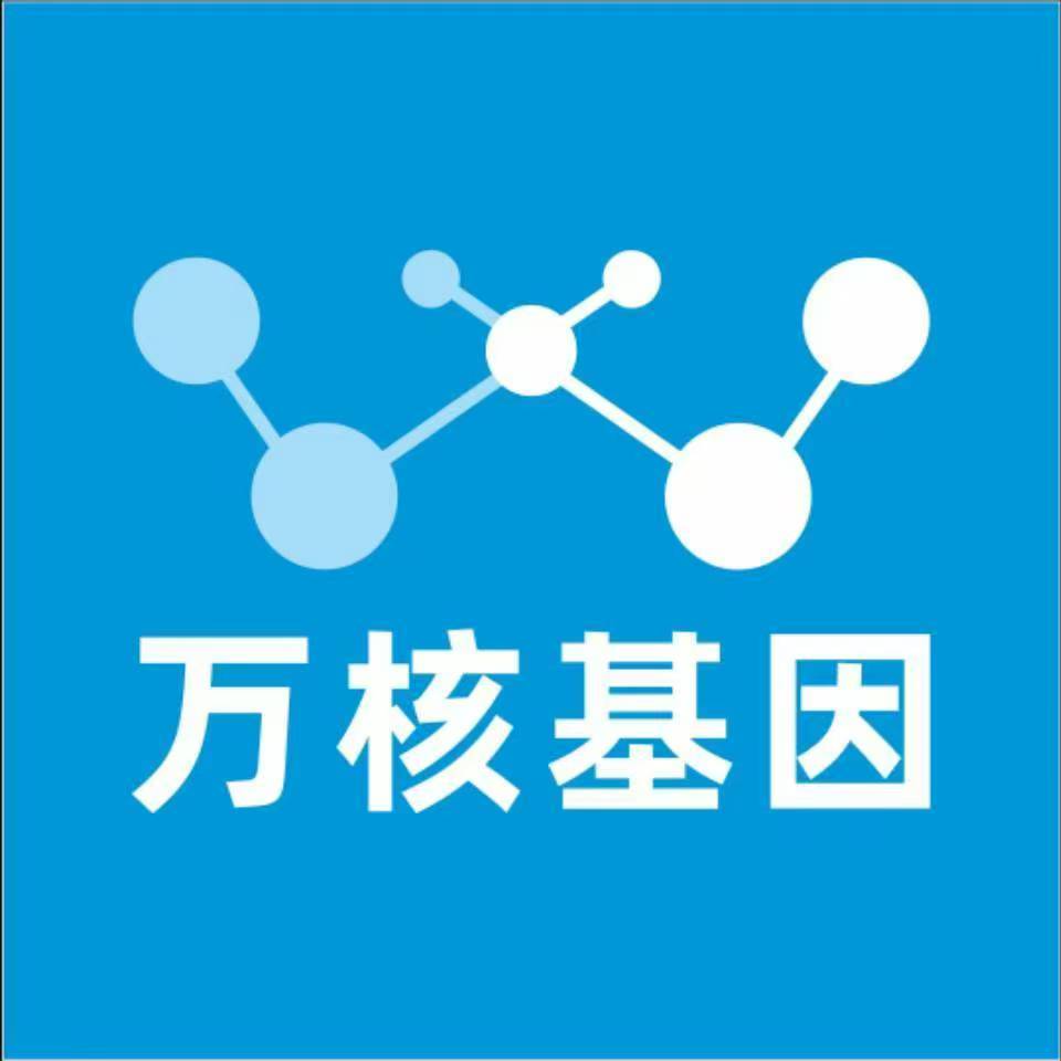 昭通盐津万核健康基因管理咨询中心